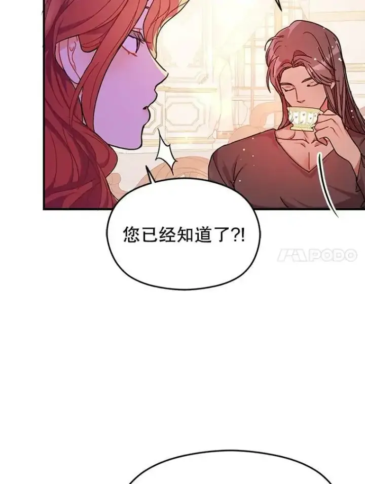 漫画《并不是想引诱男主》36.放弃利安第57张图