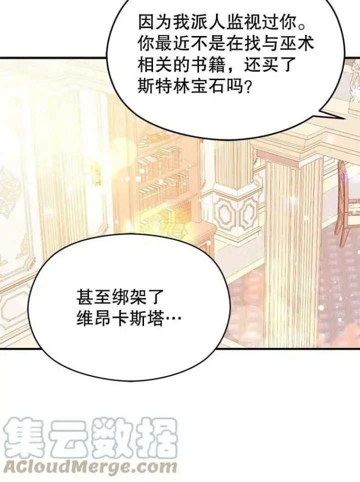 漫画《并不是想引诱男主》36.放弃利安第58张图