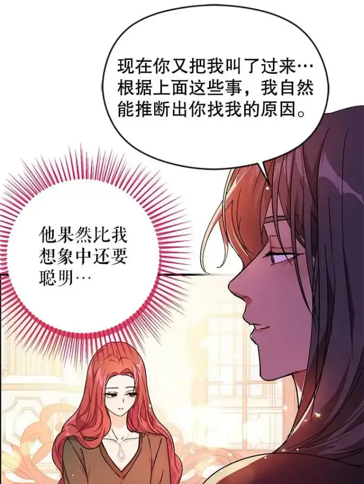 漫画《并不是想引诱男主》36.放弃利安第59张图