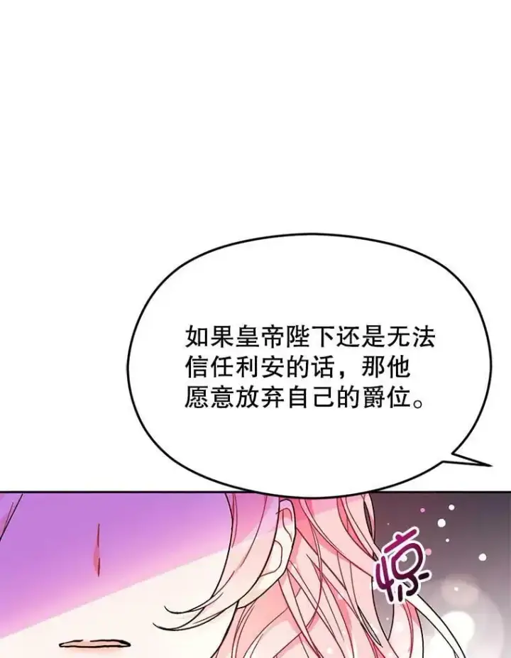 漫画《并不是想引诱男主》36.放弃利安第6张图