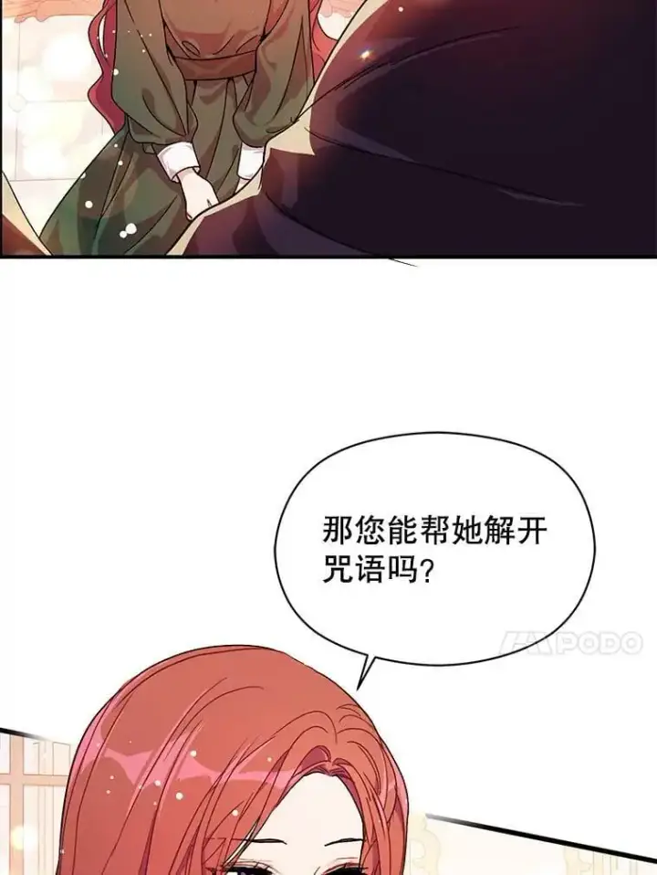 漫画《并不是想引诱男主》36.放弃利安第60张图