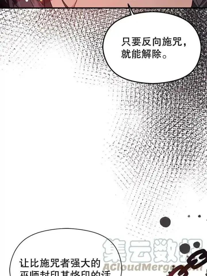 漫画《并不是想引诱男主》36.放弃利安第64张图