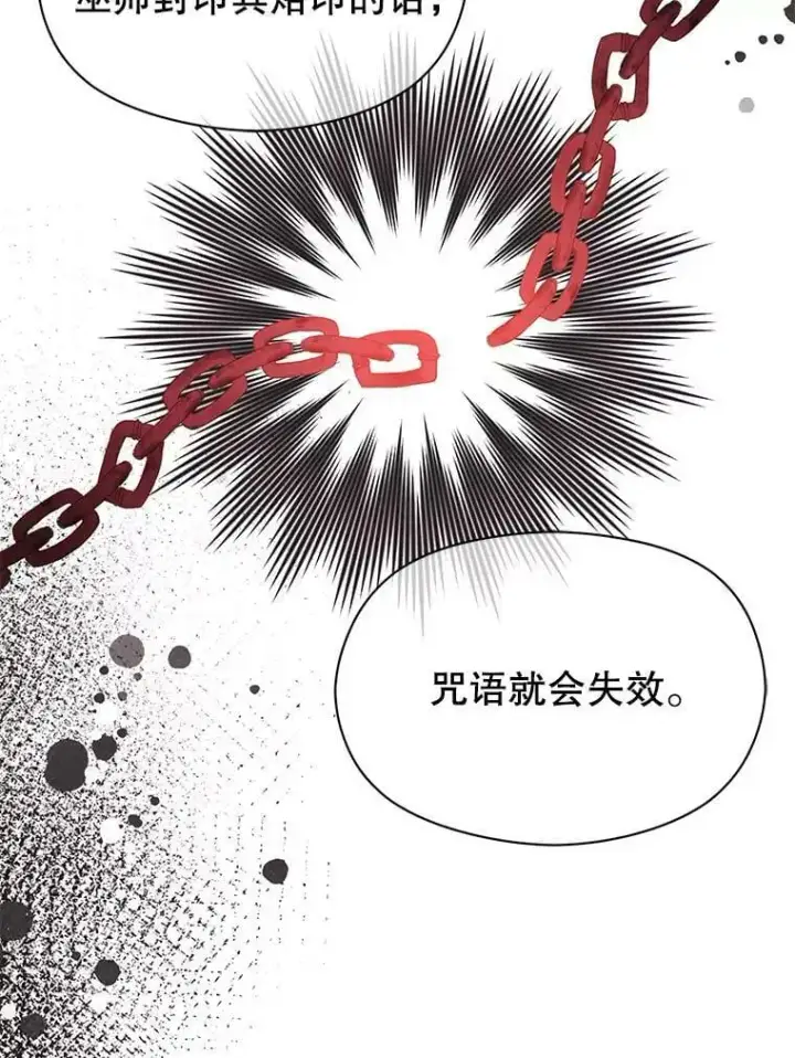 漫画《并不是想引诱男主》36.放弃利安第65张图