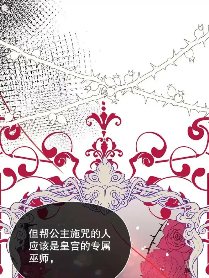 漫画《并不是想引诱男主》36.放弃利安第66张图