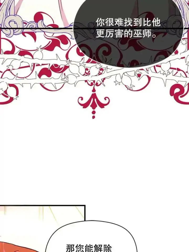 漫画《并不是想引诱男主》36.放弃利安第68张图