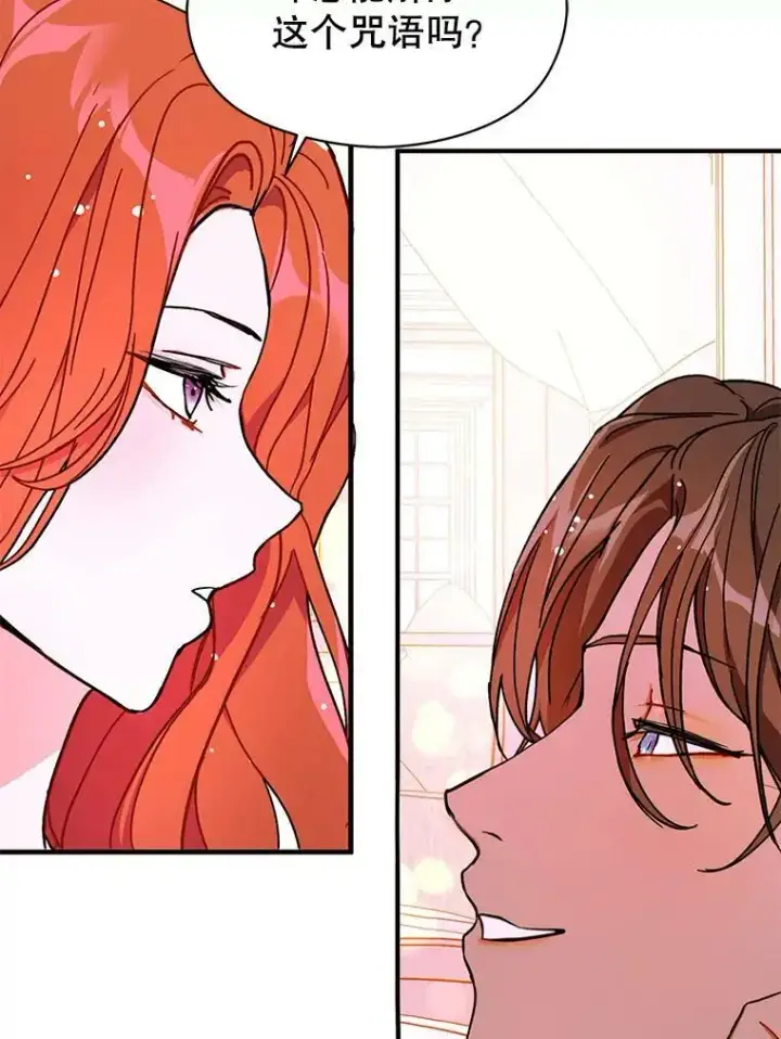 漫画《并不是想引诱男主》36.放弃利安第69张图