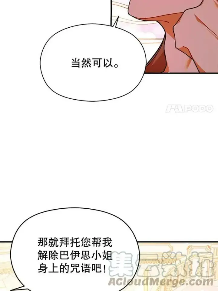漫画《并不是想引诱男主》36.放弃利安第70张图