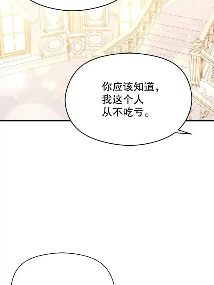 漫画《并不是想引诱男主》36.放弃利安第71张图