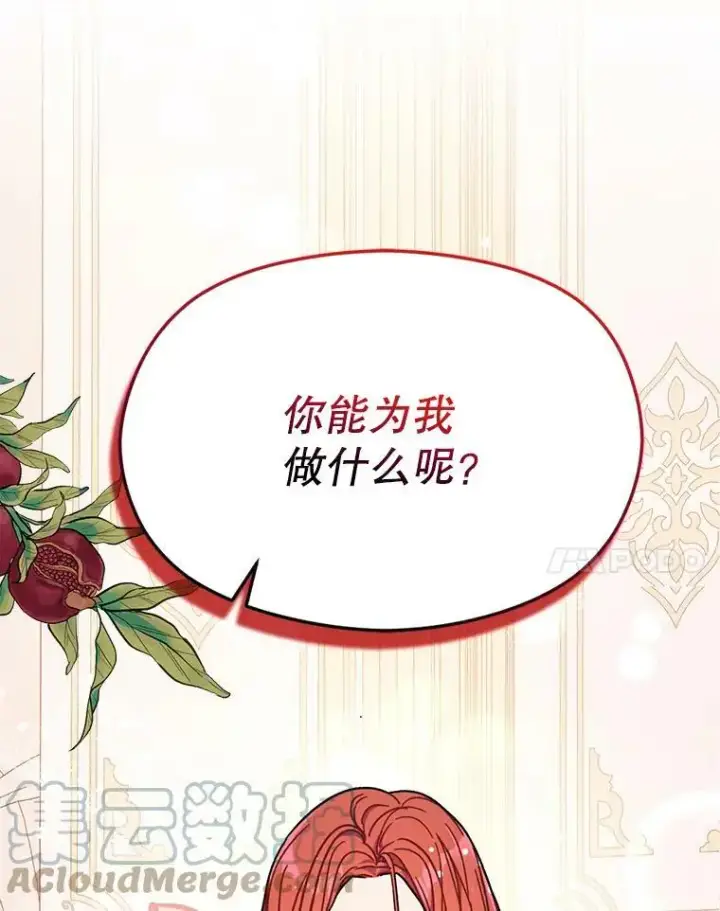 漫画《并不是想引诱男主》36.放弃利安第73张图
