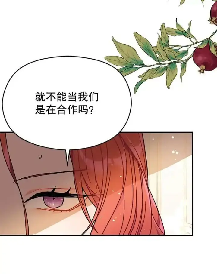 漫画《并不是想引诱男主》36.放弃利安第75张图