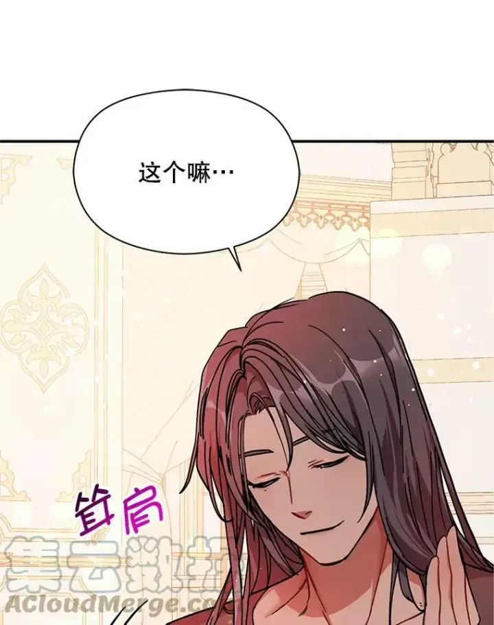 漫画《并不是想引诱男主》36.放弃利安第76张图