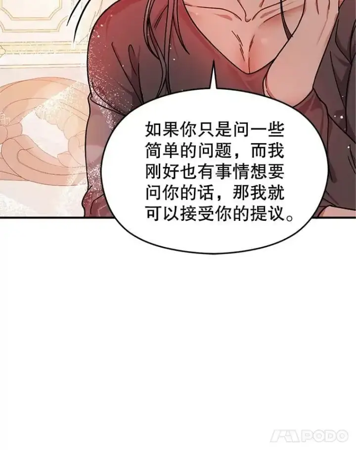 漫画《并不是想引诱男主》36.放弃利安第77张图