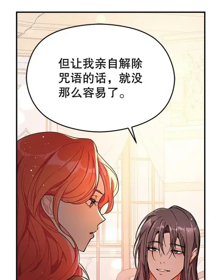 漫画《并不是想引诱男主》36.放弃利安第78张图