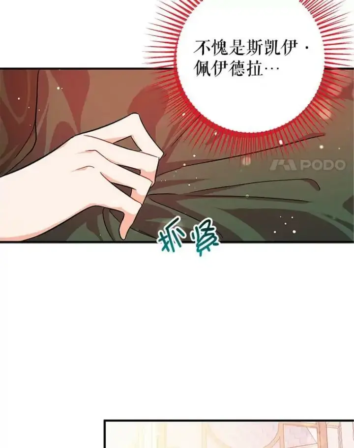 漫画《并不是想引诱男主》36.放弃利安第80张图