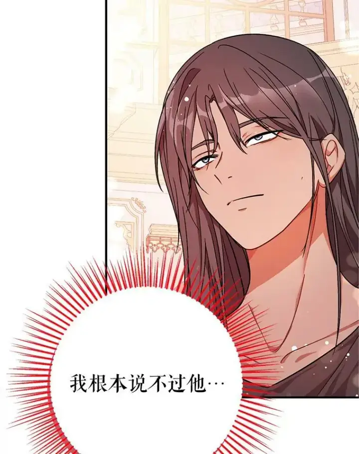 漫画《并不是想引诱男主》36.放弃利安第81张图
