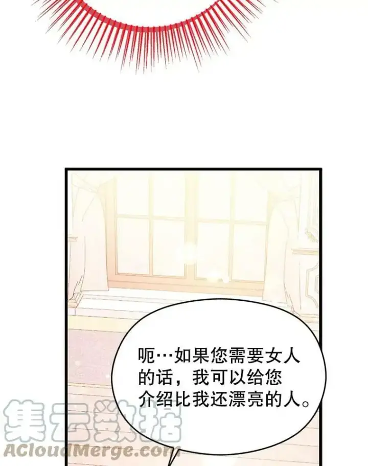 漫画《并不是想引诱男主》36.放弃利安第82张图