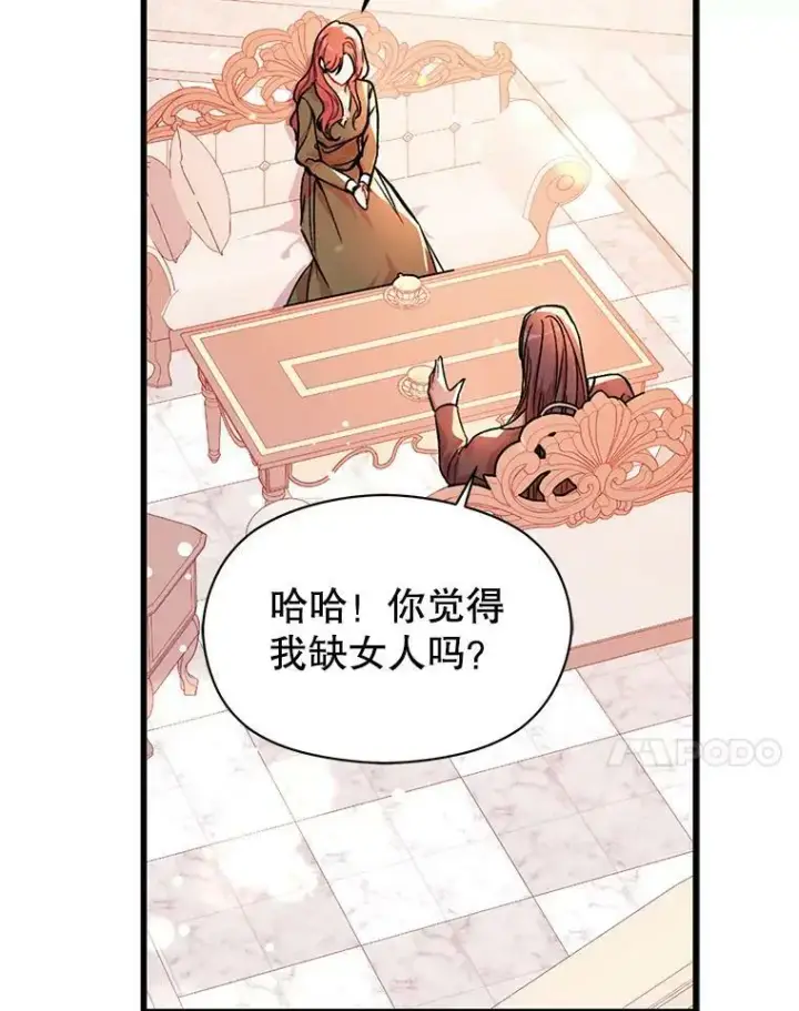 漫画《并不是想引诱男主》36.放弃利安第83张图
