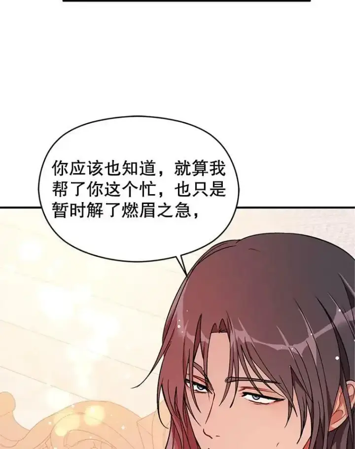 漫画《并不是想引诱男主》36.放弃利安第84张图