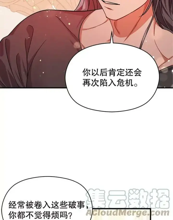 漫画《并不是想引诱男主》36.放弃利安第85张图