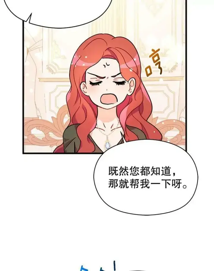 漫画《并不是想引诱男主》36.放弃利安第86张图