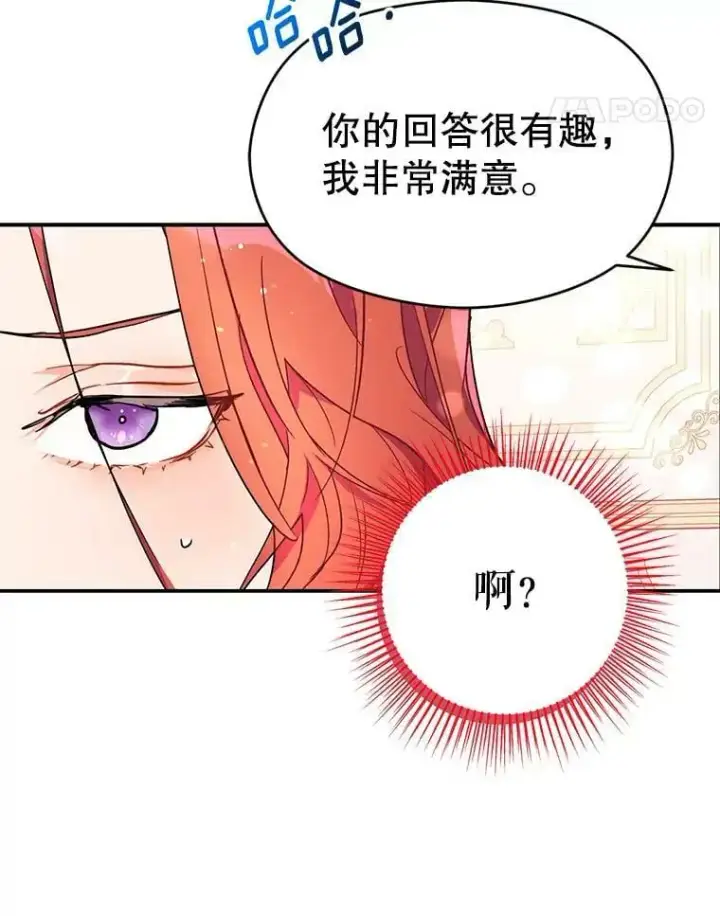 漫画《并不是想引诱男主》36.放弃利安第87张图