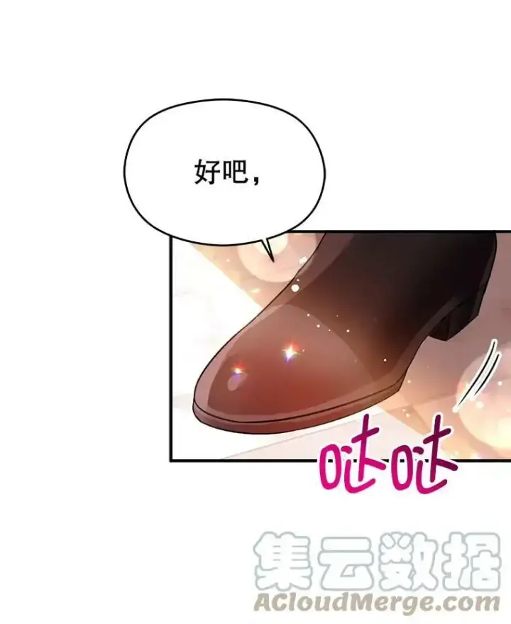 漫画《并不是想引诱男主》36.放弃利安第88张图