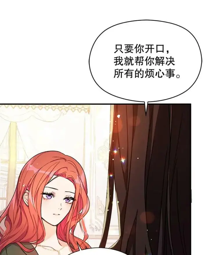 漫画《并不是想引诱男主》36.放弃利安第89张图