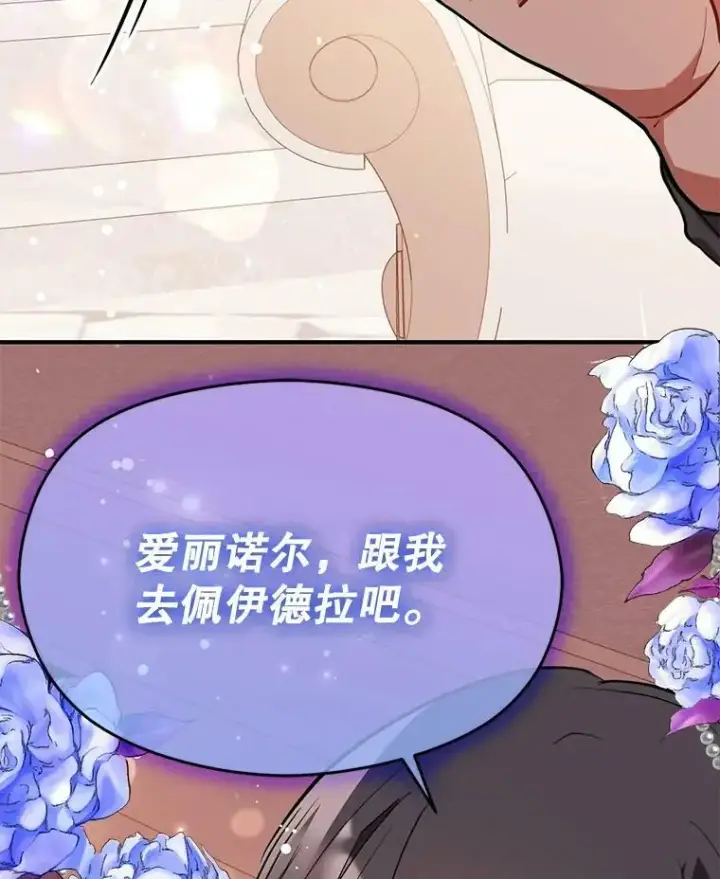 漫画《并不是想引诱男主》36.放弃利安第92张图