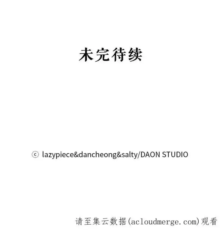 漫画《并不是想引诱男主》36.放弃利安第95张图