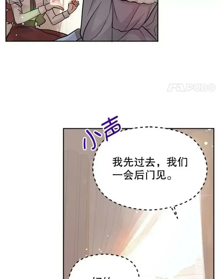 漫画《并不是想引诱男主》28.“绑架”第11张图