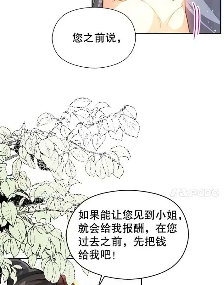 漫画《并不是想引诱男主》28.“绑架”第14张图