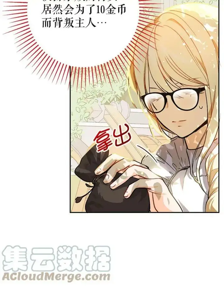 漫画《并不是想引诱男主》28.“绑架”第16张图