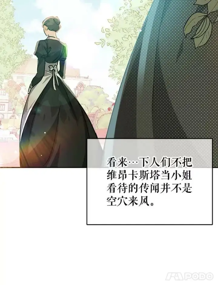 漫画《并不是想引诱男主》28.“绑架”第18张图