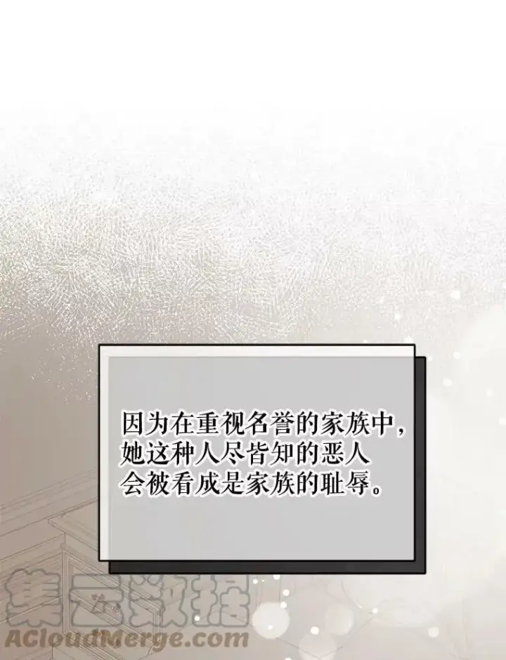 漫画《并不是想引诱男主》28.“绑架”第19张图