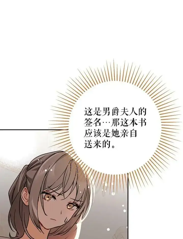 漫画《并不是想引诱男主》28.“绑架”第23张图