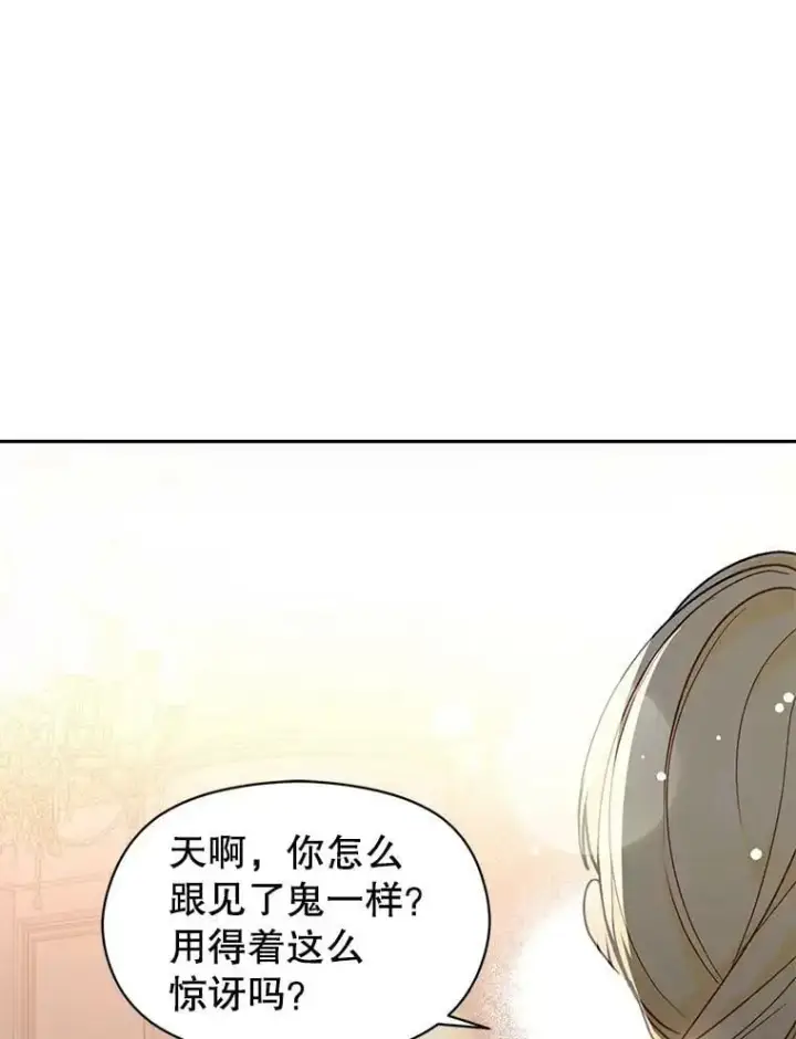 漫画《并不是想引诱男主》28.“绑架”第26张图