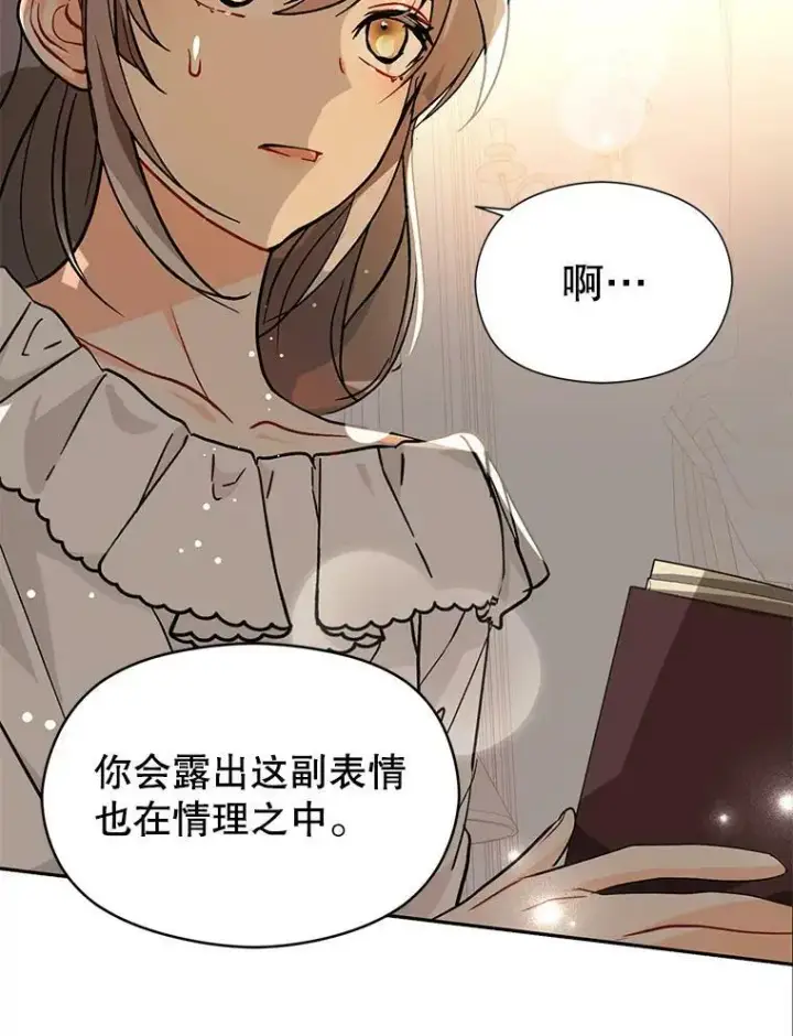 漫画《并不是想引诱男主》28.“绑架”第29张图