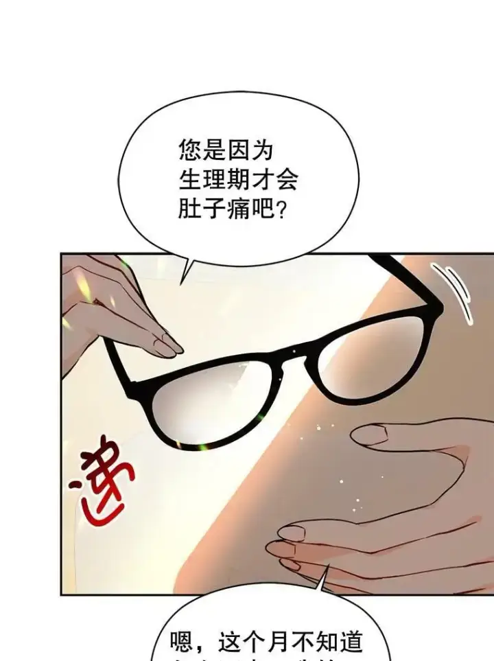 漫画《并不是想引诱男主》28.“绑架”第3张图