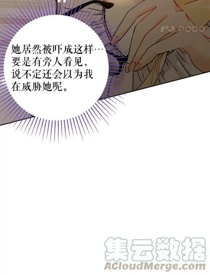 漫画《并不是想引诱男主》28.“绑架”第31张图
