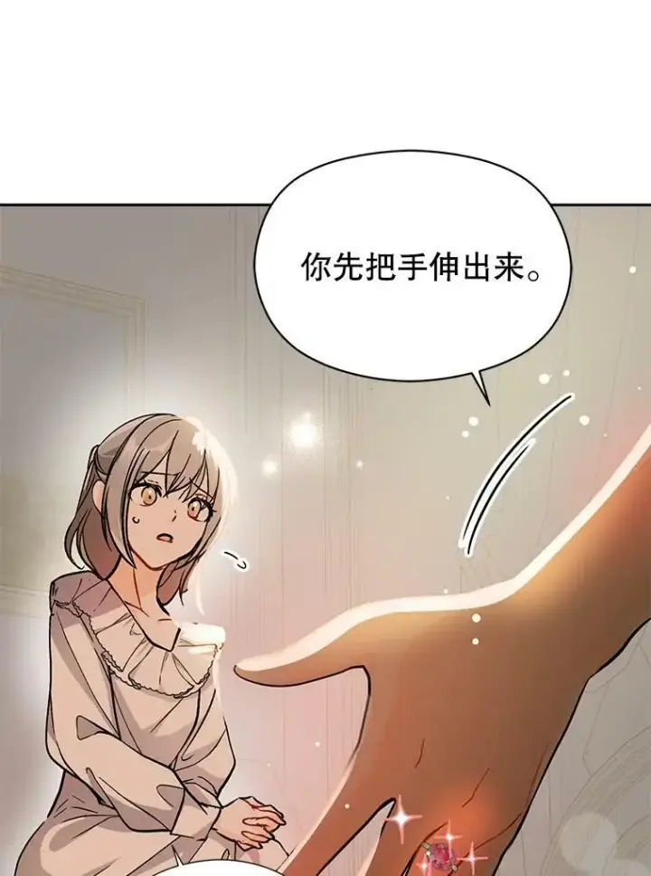 漫画《并不是想引诱男主》28.“绑架”第32张图