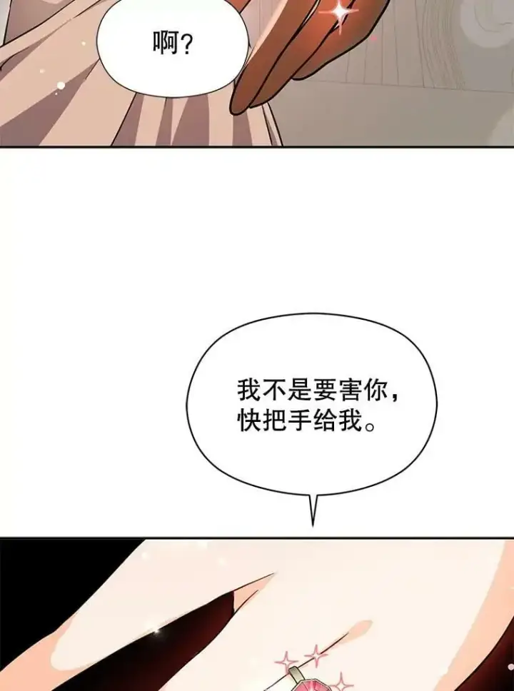 漫画《并不是想引诱男主》28.“绑架”第33张图