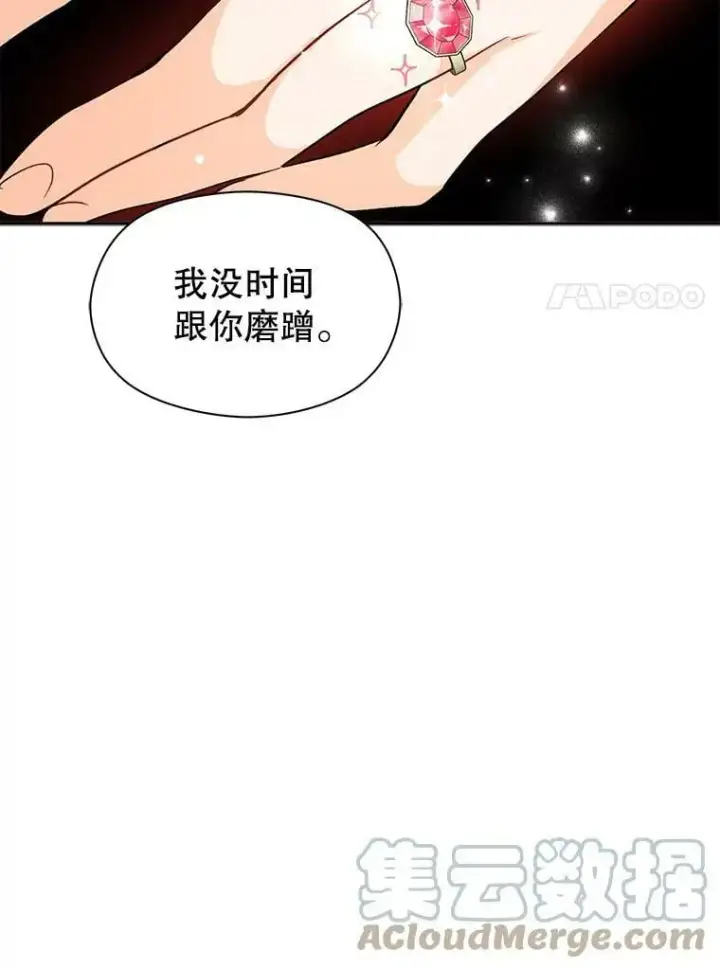 漫画《并不是想引诱男主》28.“绑架”第34张图