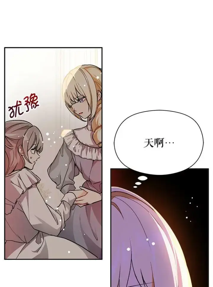 漫画《并不是想引诱男主》28.“绑架”第35张图