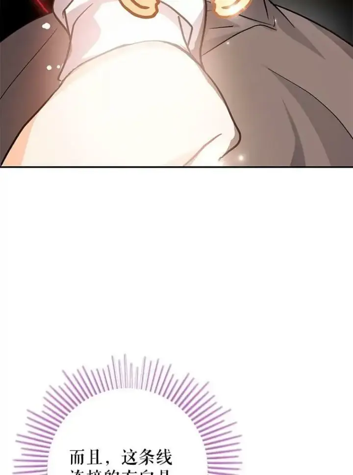 漫画《并不是想引诱男主》28.“绑架”第39张图