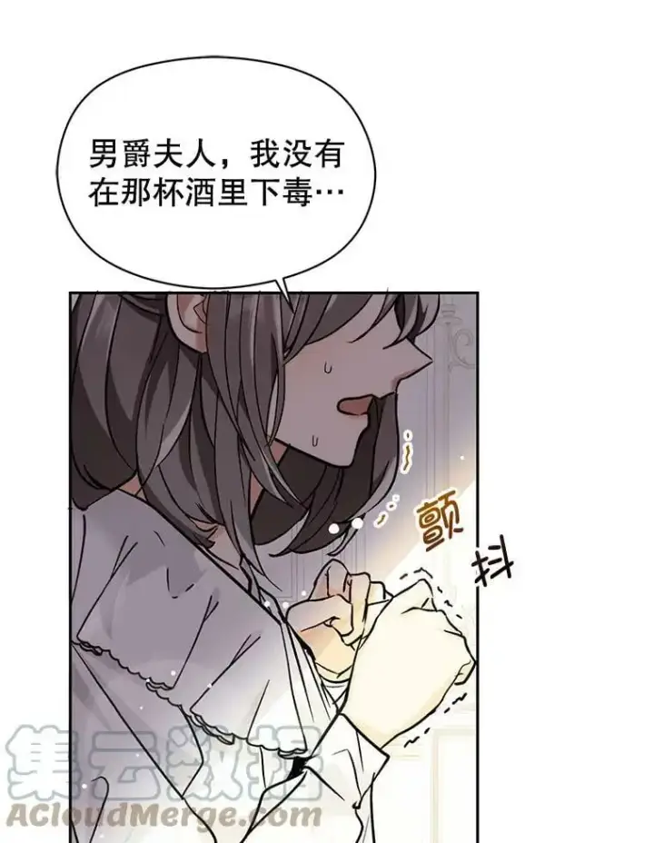 漫画《并不是想引诱男主》28.“绑架”第46张图