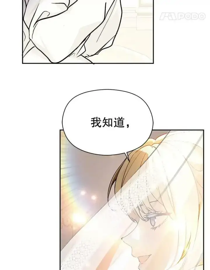 漫画《并不是想引诱男主》28.“绑架”第47张图