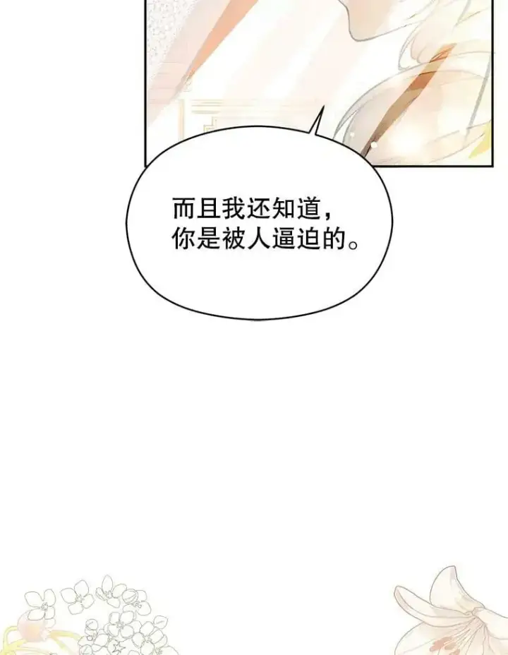 漫画《并不是想引诱男主》28.“绑架”第48张图