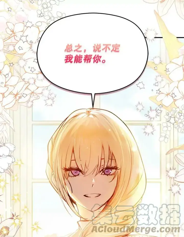 漫画《并不是想引诱男主》28.“绑架”第49张图