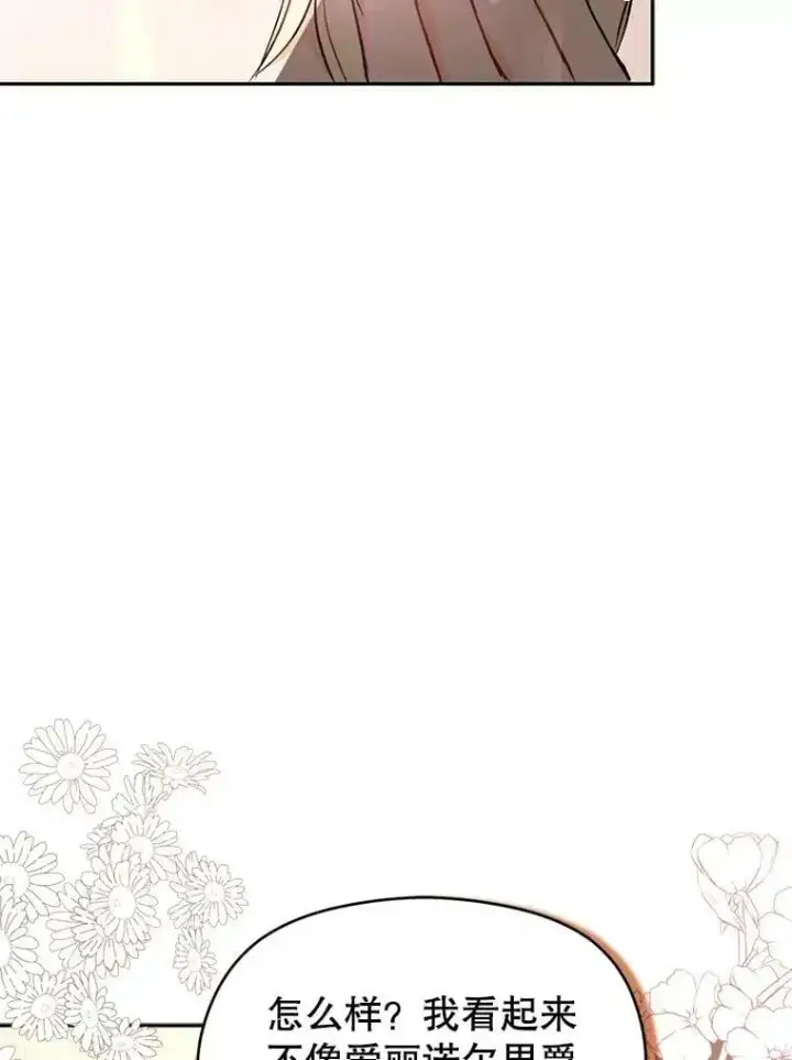 漫画《并不是想引诱男主》28.“绑架”第5张图