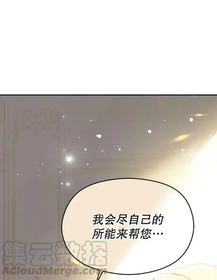 漫画《并不是想引诱男主》28.“绑架”第55张图